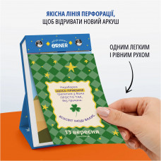 Календар з передбаченнями Orner Мій яскравий 2027 (orner-3663)