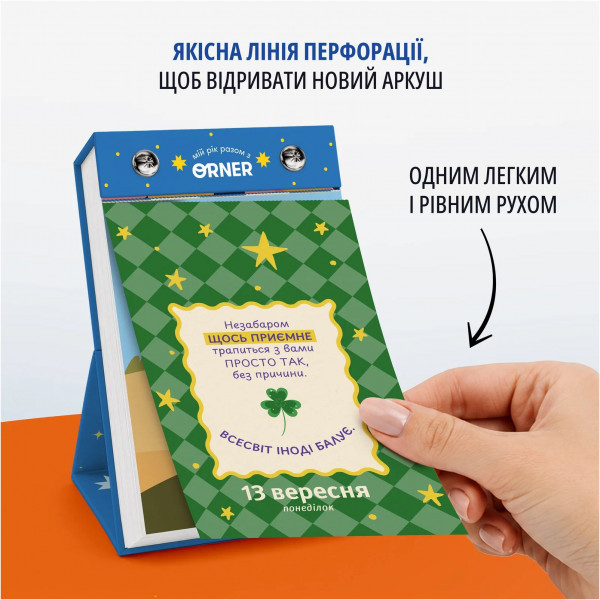Календар з передбаченнями Orner Мій яскравий 2027 (orner-3663)
