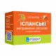Картки для вивчення іспанської мови English Student. Іспанські неправильні дієслова