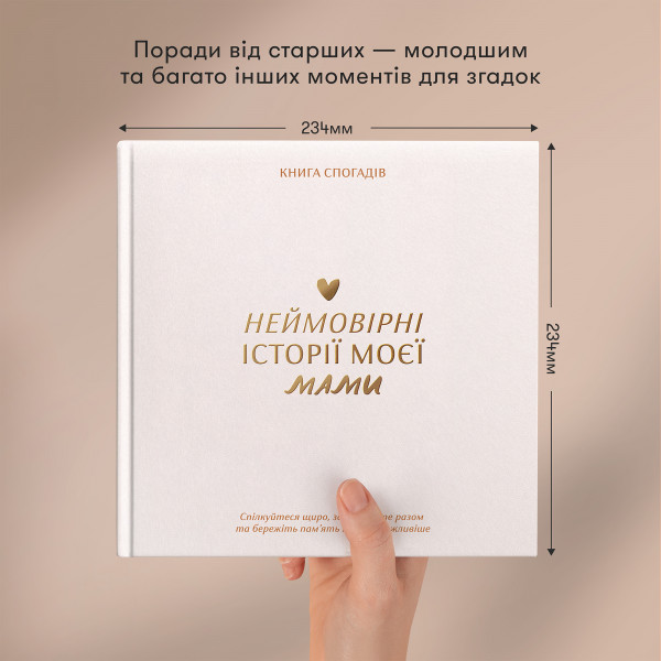 Книга спогадів Orner Історії моєї мами, світлий (orner-3499)
