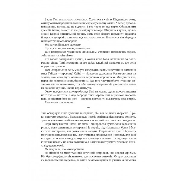 Коріння хаосу. Книга 1: Обитель помаранчевого дерева / Саманта Шеннон