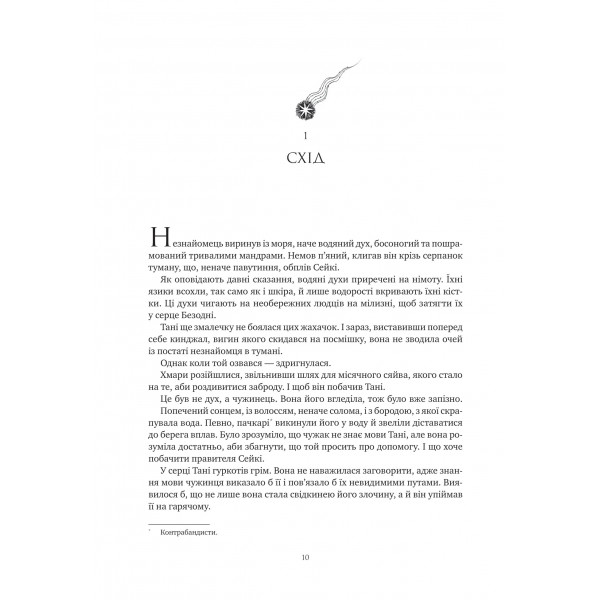 Коріння хаосу. Книга 1: Обитель помаранчевого дерева / Саманта Шеннон