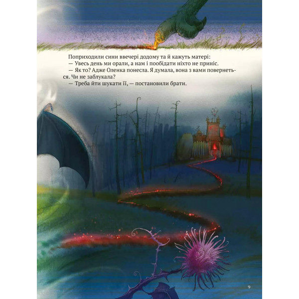 Котигорошко. Український супергерой / Олена Руда