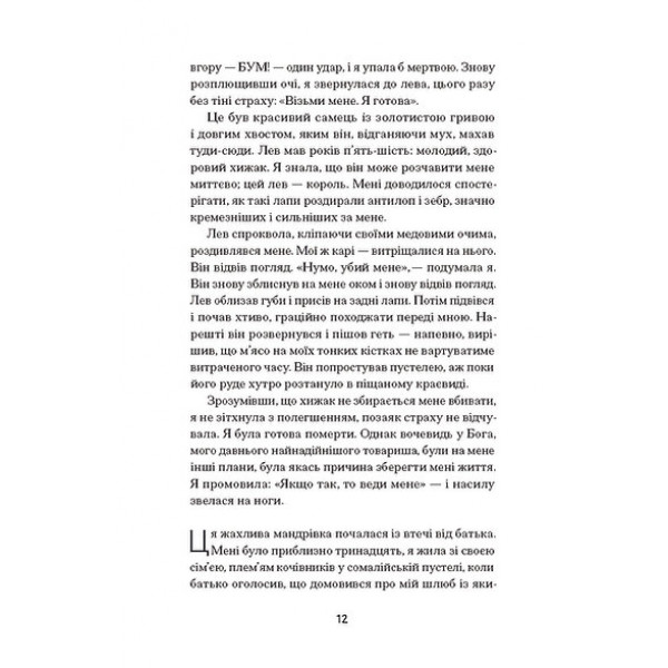 Квітка пустелі / Варіс Дірі, Кетлін Міллер