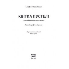 Квітка пустелі / Варіс Дірі, Кетлін Міллер