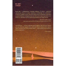 Квітка пустелі / Варіс Дірі, Кетлін Міллер