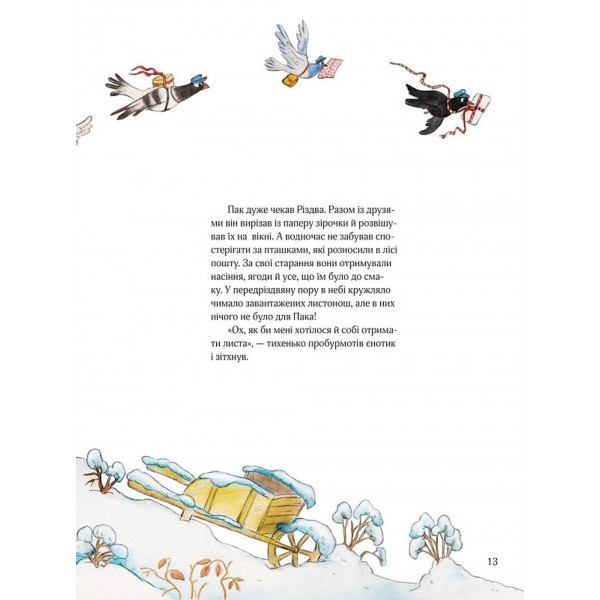 Лист на Різдво / Аннетте Амргайн