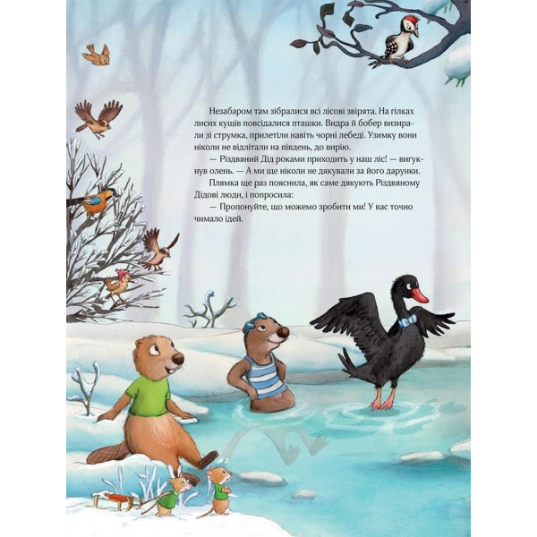 Лист на Різдво / Аннетте Амргайн