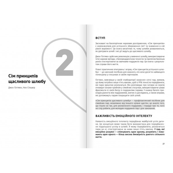 Мистецтво бути удвох. Збірник самарі (м`яка обкладинка) + Аудіокнижка