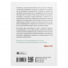 Мистецтво бути удвох. Збірник самарі (м`яка обкладинка) + Аудіокнижка