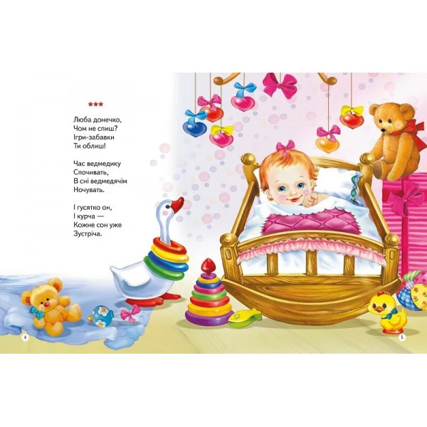 На добраніч / Володимир Верховень