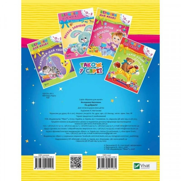 На добраніч / Володимир Верховень