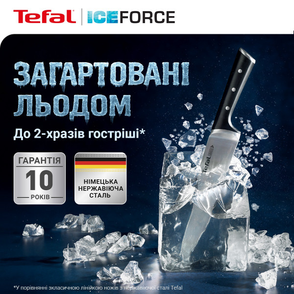 Набір ножів Tefal Ice Force 2 предмети (K232S224)