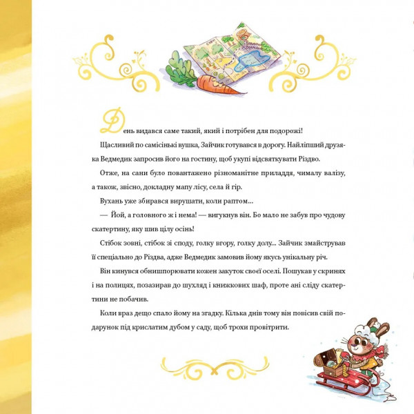 Найкраще Різдво / Мюріель Цюрхер