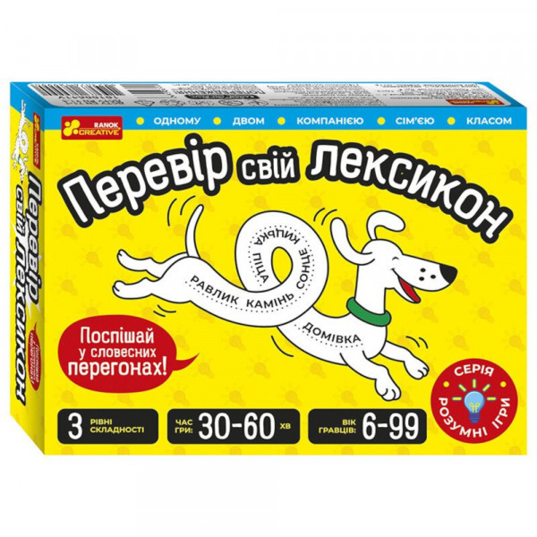 Настільна гра. Перевір свій лексикон