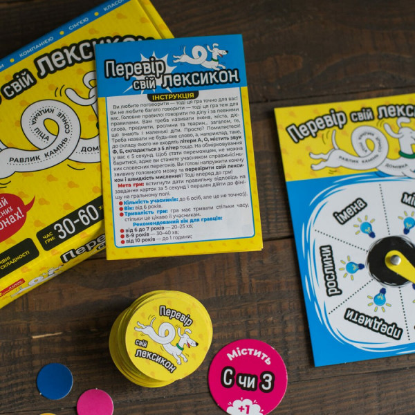 Настільна гра. Перевір свій лексикон