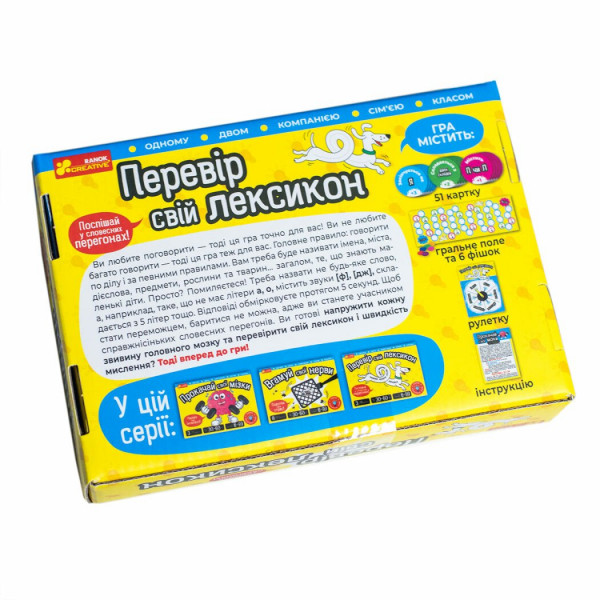 Настільна гра. Перевір свій лексикон