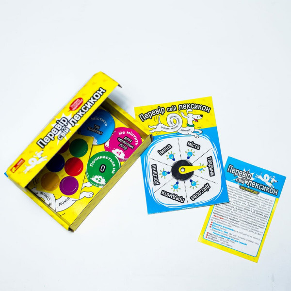 Настільна гра. Перевір свій лексикон