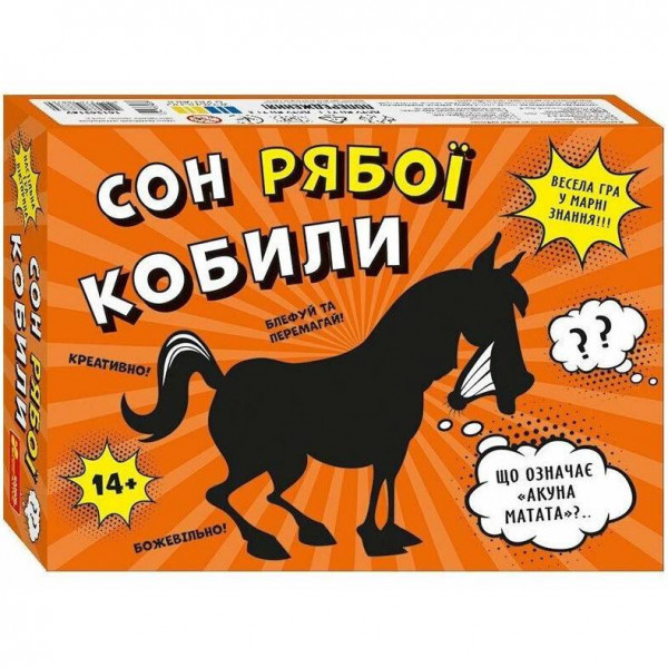 Настільна гра Сон рябої кобили