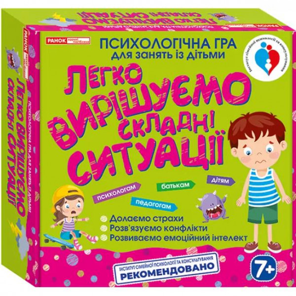 Психологічна гра. Легко вирішуємо складні ситуації