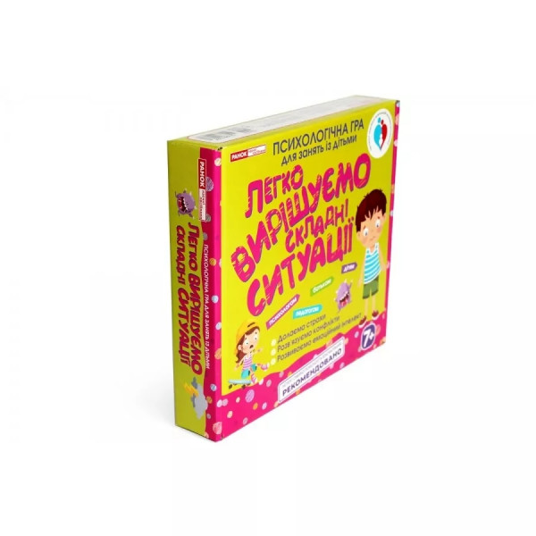 Психологічна гра. Легко вирішуємо складні ситуації