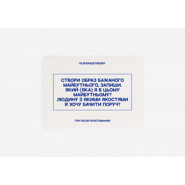Психологічна гра після розставання Players get ready (4820271180081)