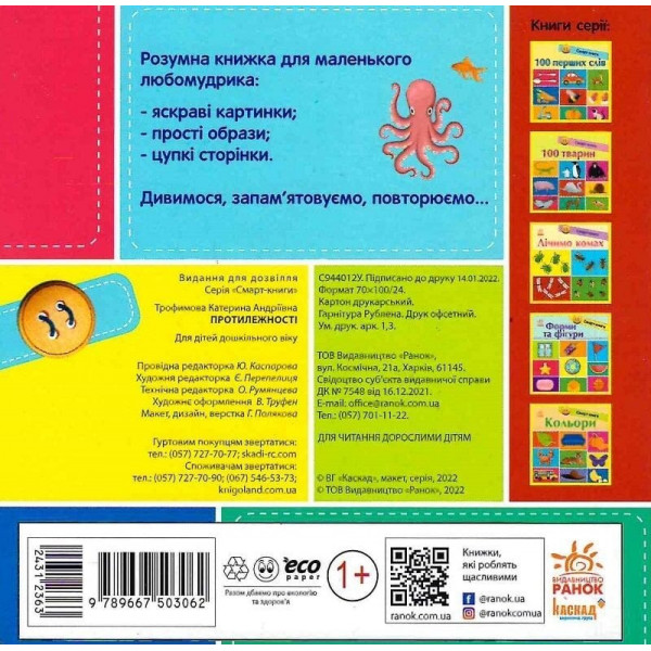 Смарт-книги. Протилежності