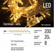 Світлодіодна гірлянда ColorWay (CW-G-200L20U) 200LED, 20м, 8 функцій, теплий колір, USB
