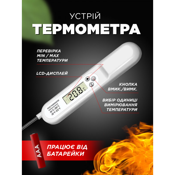 Термометр Ikos 0011-DAH