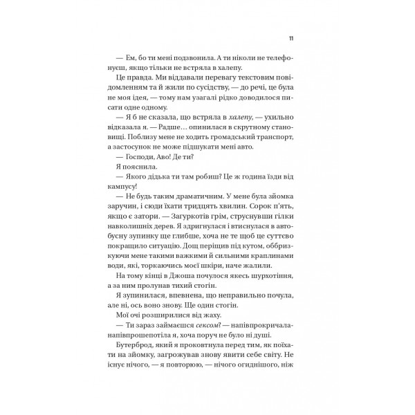 Twisted. Книга 1: Кохання / Ана Хван