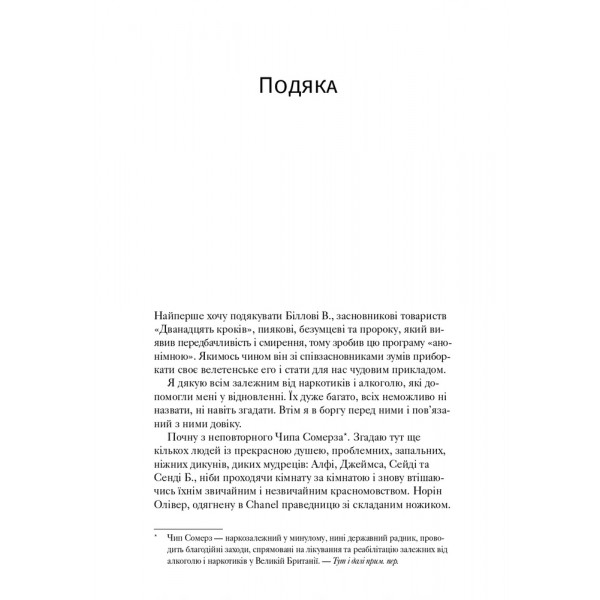 Відновлення. Звільнення від наших залежностей / Расселл Бренд