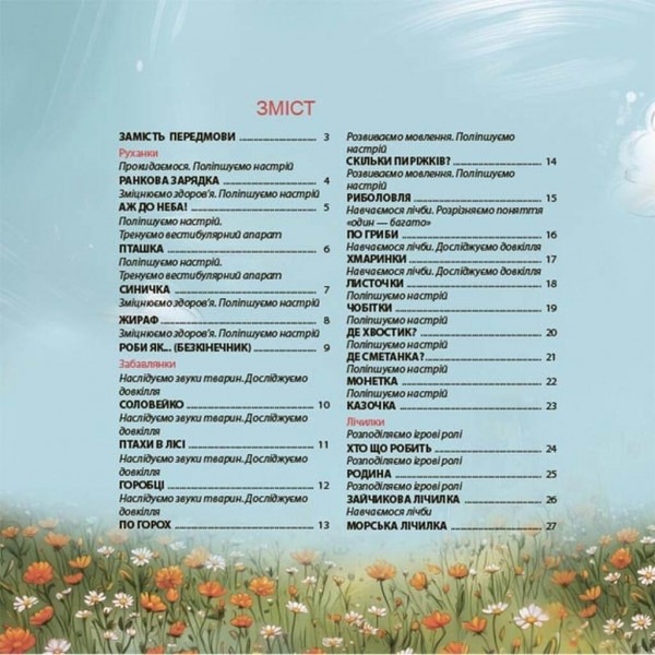 Віршенята-гралочки. Забавлянки, утішки, руханки, лічилки для малят 0+ / Юлія Забіяка