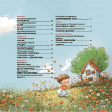 Віршенята-гралочки. Забавлянки, утішки, руханки, лічилки для малят 0+ / Юлія Забіяка