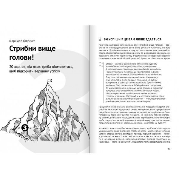 Як прокачати мислення. Збірник самарі + Аудіокнижка