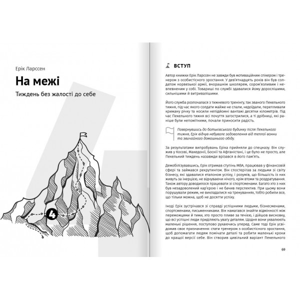 Як прокачати мислення. Збірник самарі + Аудіокнижка