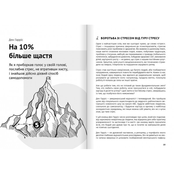 Як прокачати мислення. Збірник самарі + Аудіокнижка