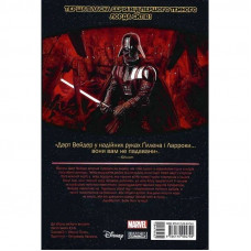 Зоряні Війни. Дарт Вейдер. Том 1: Вейдер / Кірон Ґіллен, Сальвадор Ларрок