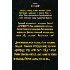Зоряні Війни. Дарт Вейдер. Том 1: Вейдер / Кірон Ґіллен, Сальвадор Ларрок