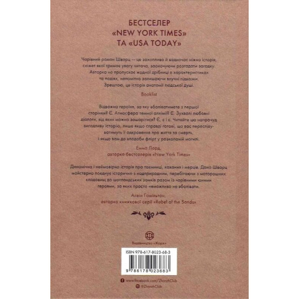 Анатомія: історія кохання. Книга 1 / Дана Шварц