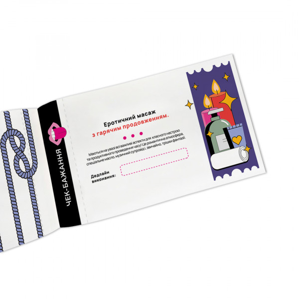 Чекова книжка бажань для пари Orner Пристрасть (orner-2716)