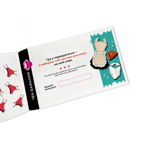 Чекова книжка бажань для пари Orner Пристрасть (orner-2716)