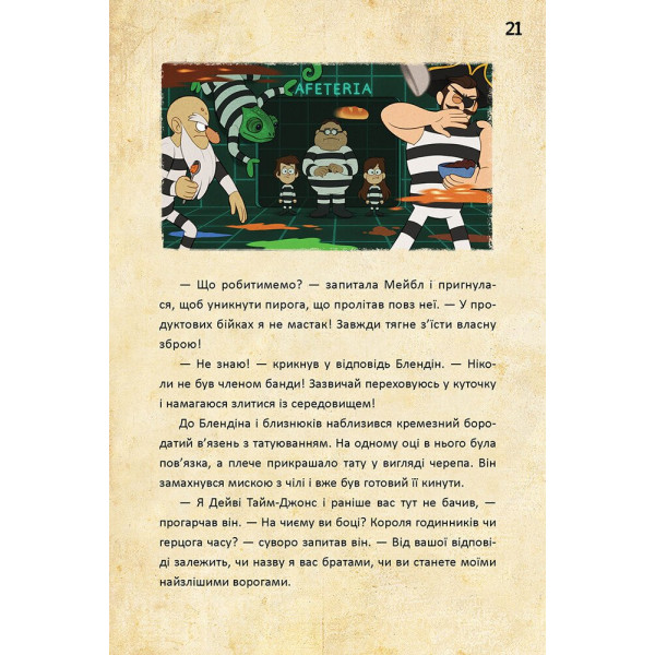 Діппер, Мейбл і прокляті скарби піратів часу. Гравіті Фолз Disney