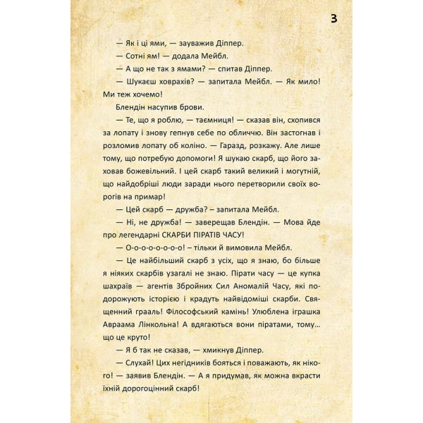 Діппер, Мейбл і прокляті скарби піратів часу. Гравіті Фолз Disney