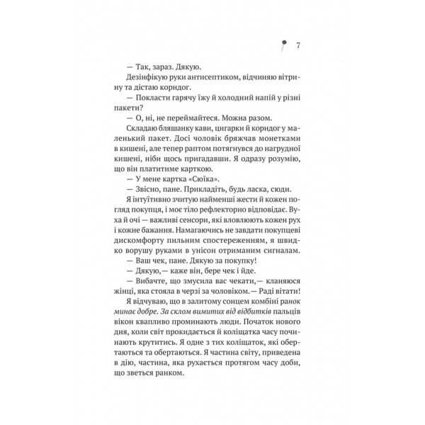 Дівчина з крамнички / Саяка Мурата