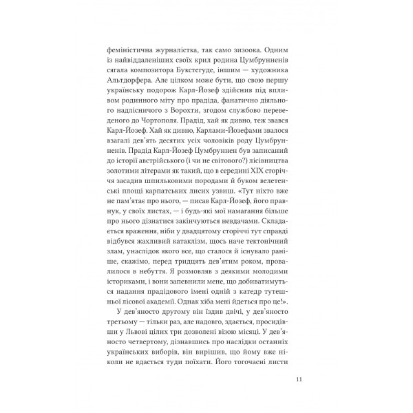 Дванадцять обручів / Юрій Андрухович
