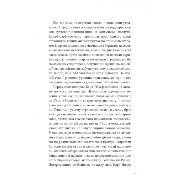 Дванадцять обручів / Юрій Андрухович