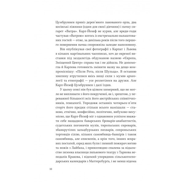 Дванадцять обручів / Юрій Андрухович