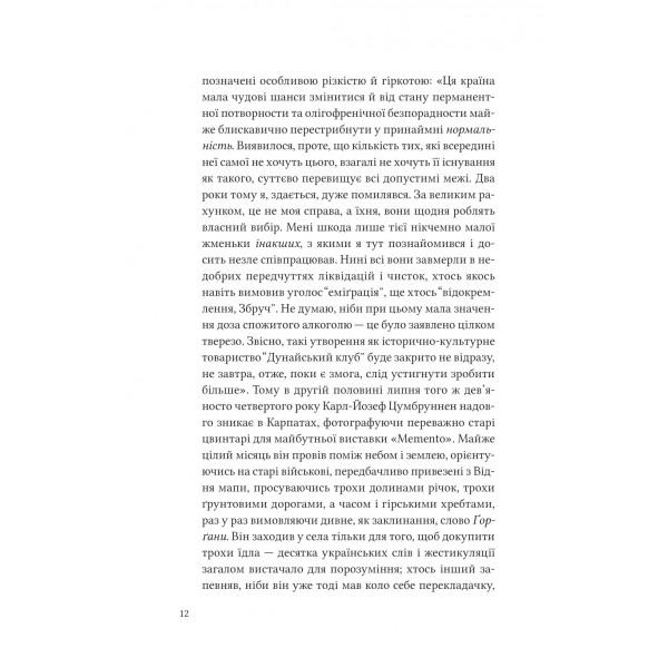 Дванадцять обручів / Юрій Андрухович