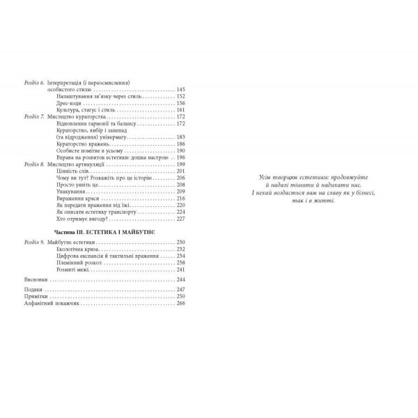 Естетичний інтелект / Полін Браун