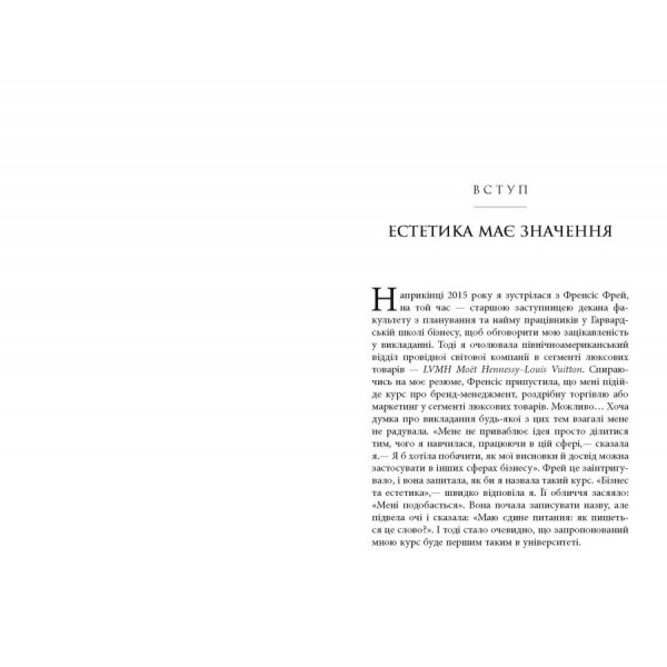 Естетичний інтелект / Полін Браун